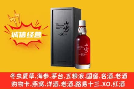 焦作求购回收山崎洋酒